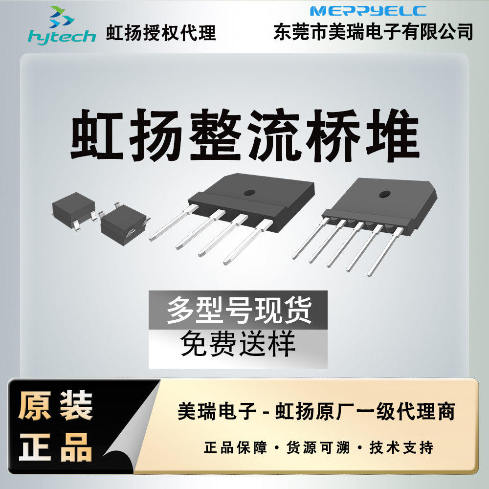 HY虹揚(yáng)橋堆GBU.GBJ,KBP,GBP常用選型表