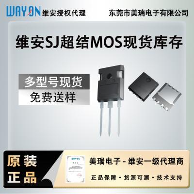 上海維安半導(dǎo)體超結(jié)MOS選型表